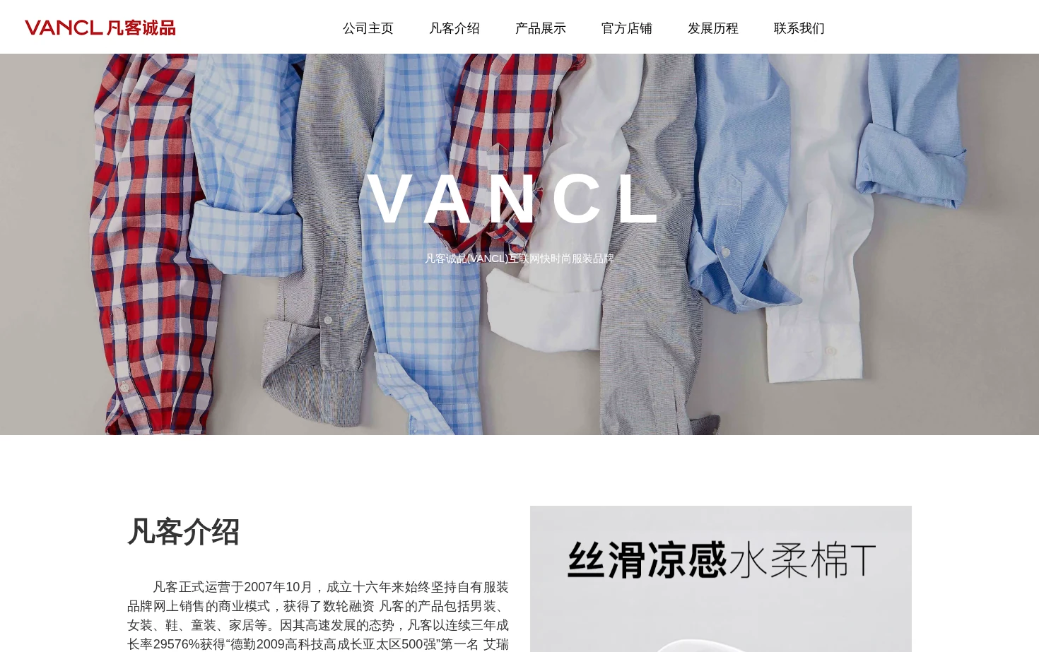 VANCL凡客诚品 页面快照